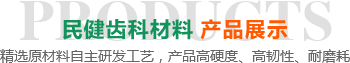 民建齒科